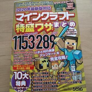 マインクラフト switch 攻略本 神ワザ  4冊