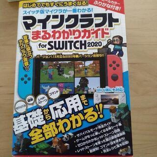 マインクラフト switch 攻略本 神ワザ  4冊の画像