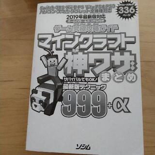 マインクラフト switch 攻略本 神ワザ  4冊の画像