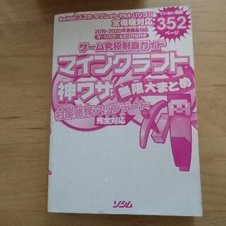 マインクラフト switch 攻略本 神ワザ  4冊の画像