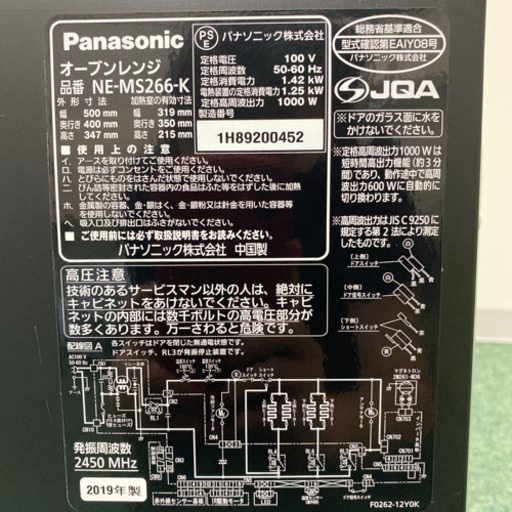 【ご来店限定】＊パナソニック オーブンレンジ 2019年製＊0721-7