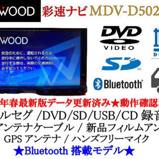 KENWOOD 彩速 MDV-D502BTW フルセグ　Bluetooth搭載