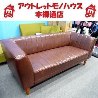 札幌 二人掛けソファ 幅160×奥行70×座面高37㎝ ヴィンテージ調 2人掛け