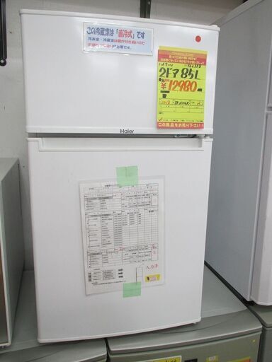 ID:G962358　ハイアール　２ドア冷凍冷蔵庫８５L