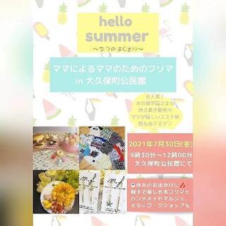 明石市大久保町●ママとキッズ向けのフリーマーケット