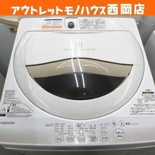 西岡店 洗濯機 5.0㎏ 2015年製 東芝 AW-5G2 全自...