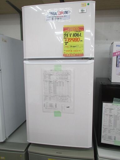 ID:ｇ972391　ハイアール　２ドア冷凍冷蔵庫１０６Ｌ