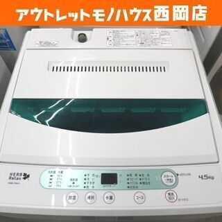 西岡店 洗濯機 4.5㎏ 2018年製 ヤマダ電機 YWM-T45A1 全自動洗濯機 ハーブリラックス