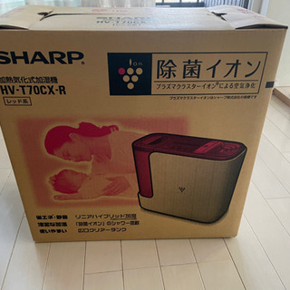加熱気化式加湿機　除菌イオン　シャープの画像