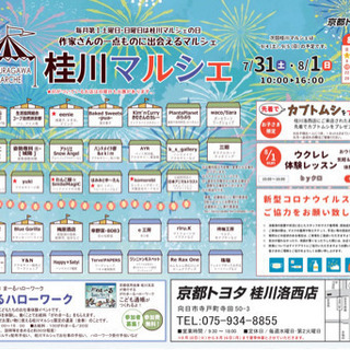 8月桂川マルシェ開催のお知らせです。