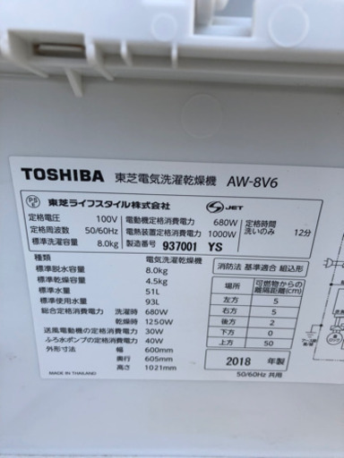 TOSHIBA 2018年　8kg