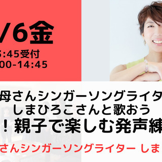 【無料・オンライン】8/6（金）受付13:45・お母さんシンガー...