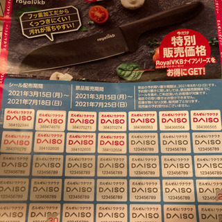 ダイソーシール