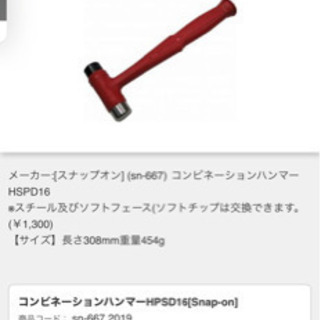 【早い者勝ち】スナップオン　ハンマー
