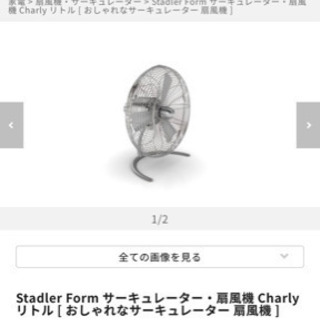 スタドラーフォーム　サーキュレーター
