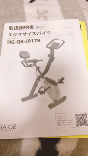 成立しました。エアロバイク