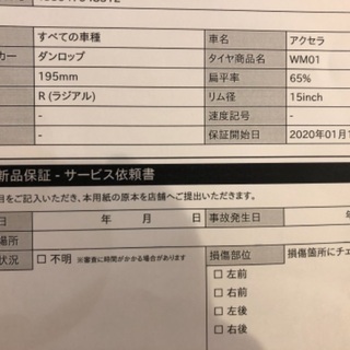 スタッドレスタイヤ　2020年購入の画像