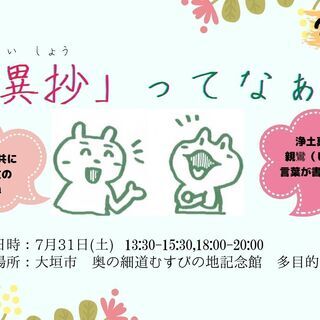 歎異抄ってなぁに？　7月　第4回