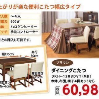ユアサ 長足ダイニングこたつ ダークブラウン
