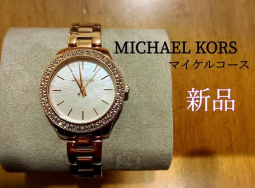 【値下げ中】新品 マイケルコース 腕時計 レディース ピンクゴールド 未使用