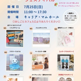 クリエイターズ＆ビューティ ミニフェスティバル
