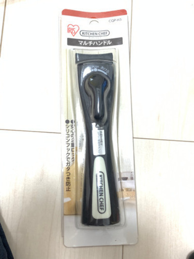 アイリスオーヤマ_マルチハンドル_新品未開封