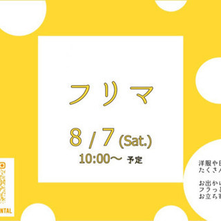 フリーマーケット開催 [蒲生四丁目テラス付きスペース]