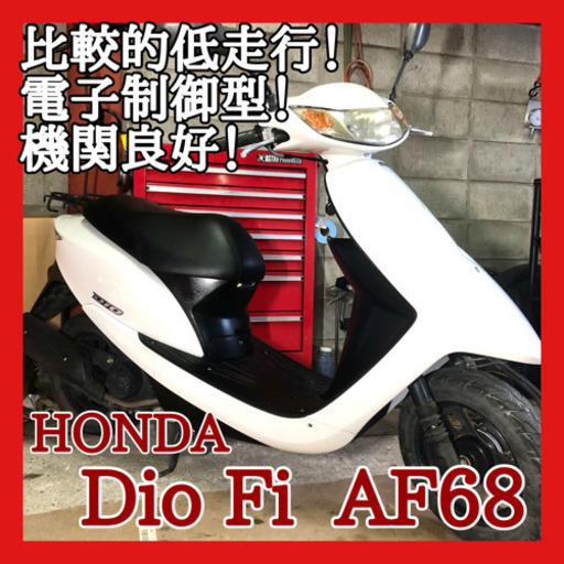 ☆安心の点検整備.動画☆ホンダ ディオ Fi AF68☆比較的低走行で機関良好です！まだまだ活躍する良質個体を是非ご検討下さい！