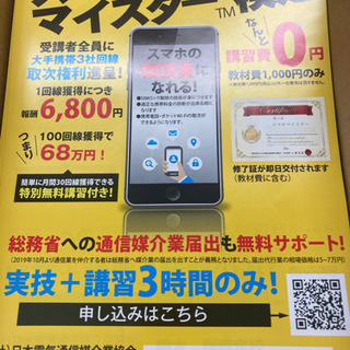 スマホマイスター検定