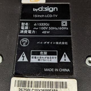ジャンクTV byd:sign d:1532GJ 15型 LCD-TVの画像