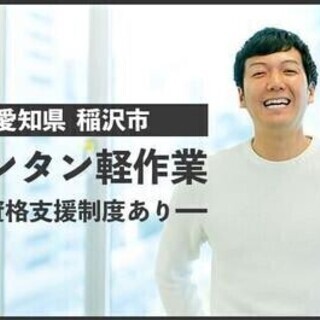 【週払い可】【入社支援金1万円支給♪】力仕事はほぼ無しのかんたん...
