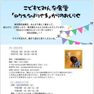 子ども食堂とおさがり会のご案内