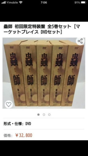 美品 蟲師 DVD 初回限定盤 全巻セット 全5巻