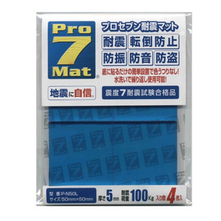 【新品未開封】耐震マット　50ミリ角　4枚入り　PN50L