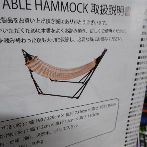 自立式 ハンモック ほぼ新品