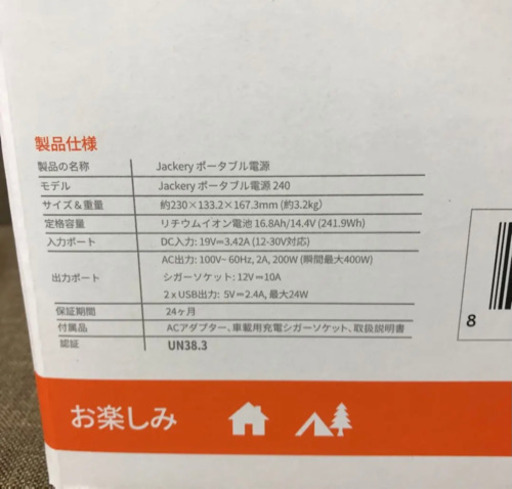 新品 Jackery ポータブル電源 240 67200mAh/240Wh