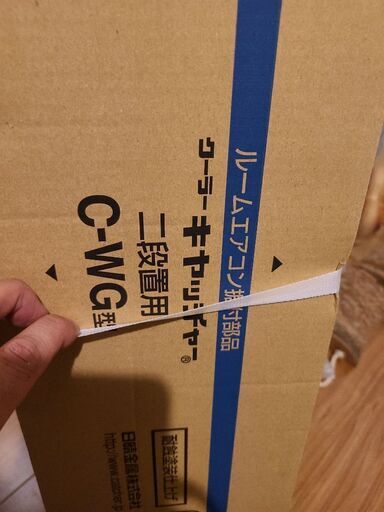 室外機2段ラック新品