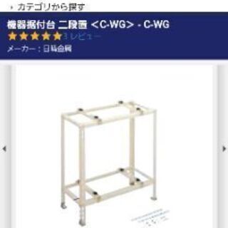 室外機2段ラック新品の画像