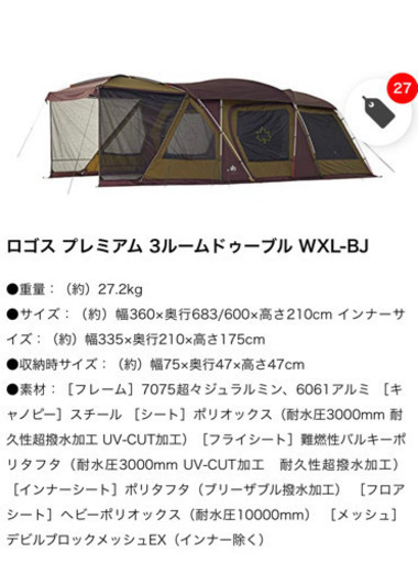 ロゴス　スリールームテント