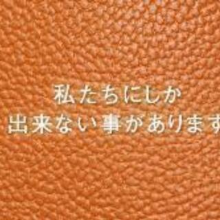 革製品の修理・買取致します！