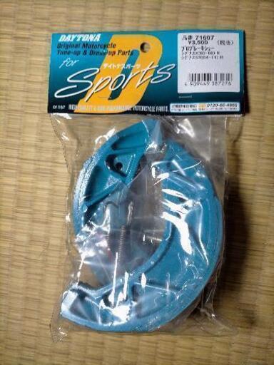 シグナスX SR ブレーキシュー 現金手渡し
