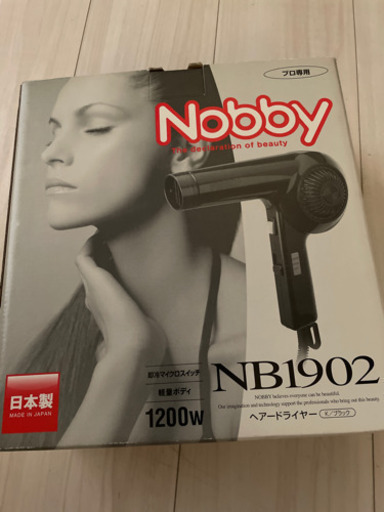 新品ドライヤー