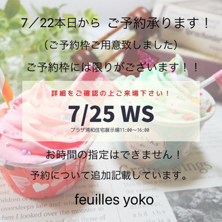✨予約枠ご用意しました✨先着30名様限定無料WS!!夏のスイーツ...