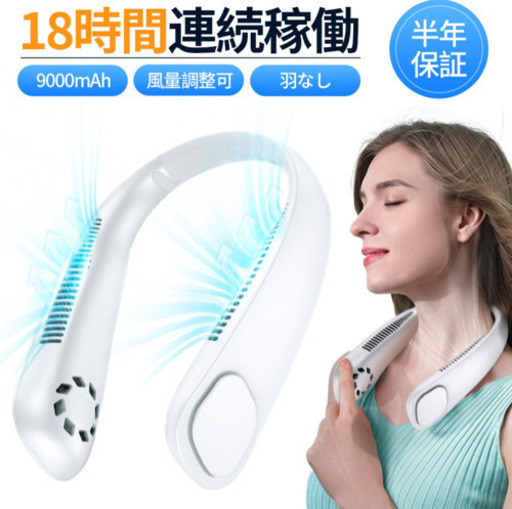 【新品同様】首輪掛け扇風機　強風　ネックファン　羽無し