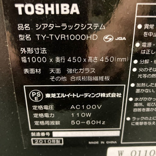 【📹映画鑑賞に🎞】TOSHIBA シアターラックシステム TY-TVR1000HD ホームシアター3.1ch 2010年製の画像