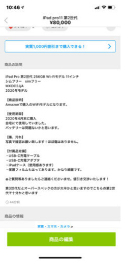 iPad Pro11インチ第2世代 WiFiモデル