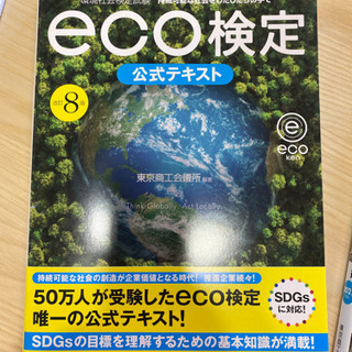新品未使用未開封　eco検定公式テキスト&公式過去・模擬問題集