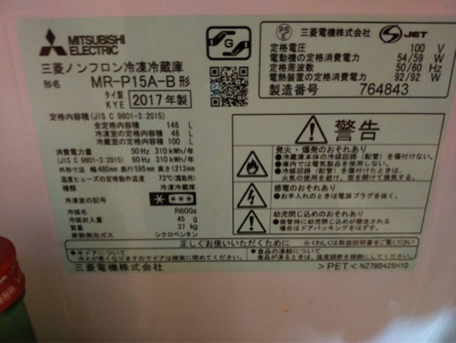 【取引中】三菱　冷凍冷蔵庫
