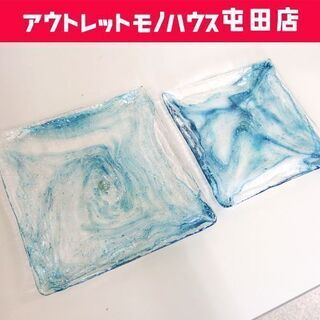 北一硝子 お皿 四角形 ２枚セット 硝子 食器 北一ガラス ブル...