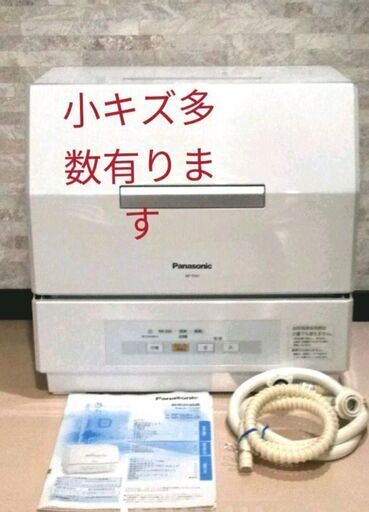 パナソニックの食洗機　NP-TCR1
